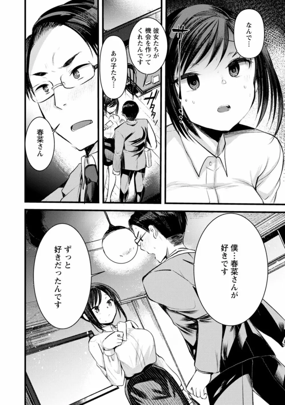 妻さんのこじらせエロ日記 Page.138