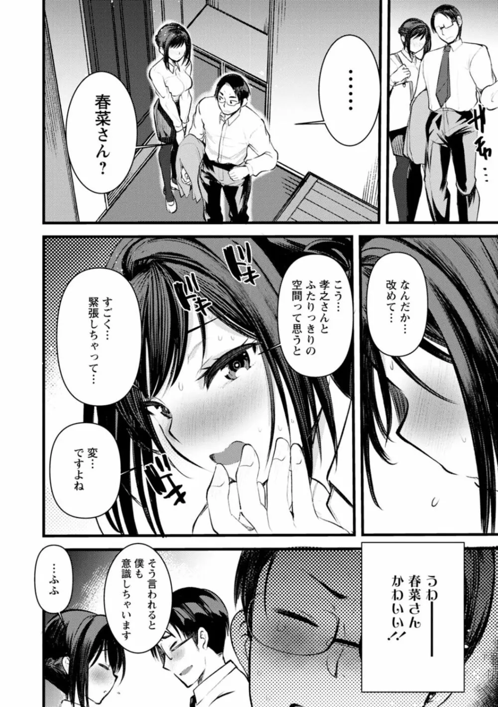 妻さんのこじらせエロ日記 Page.140