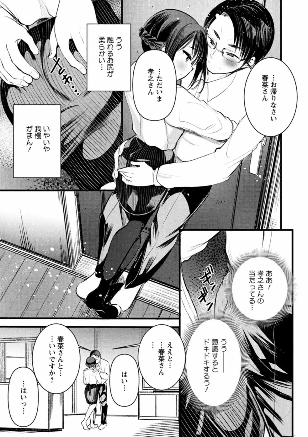 妻さんのこじらせエロ日記 Page.141