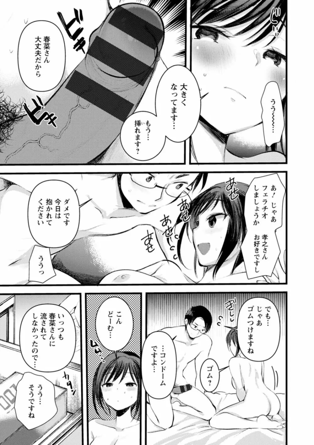 妻さんのこじらせエロ日記 Page.145