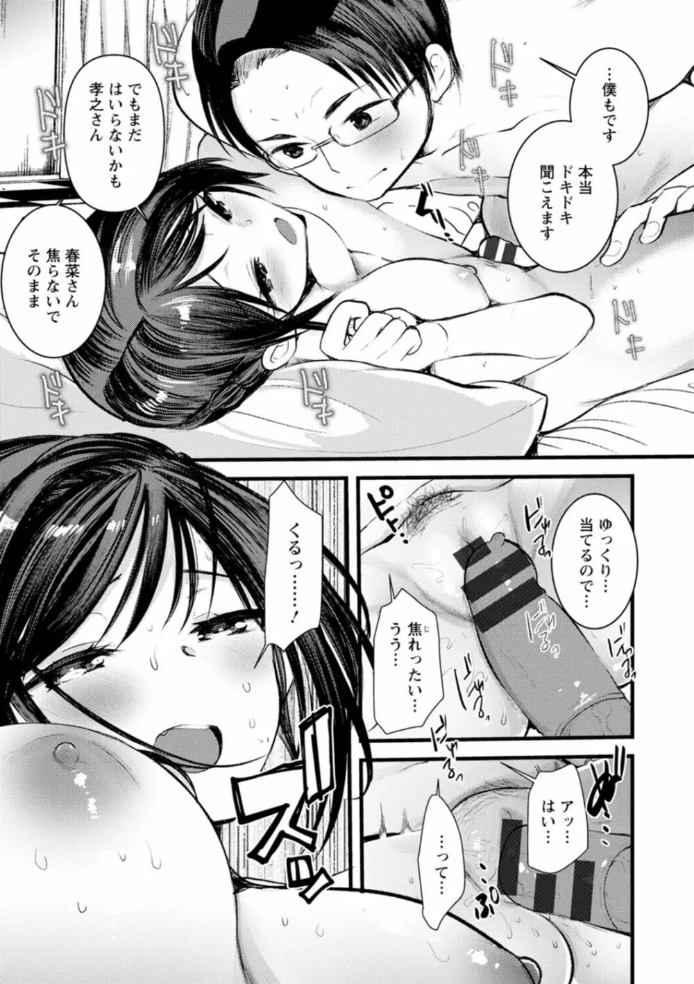 妻さんのこじらせエロ日記 Page.147