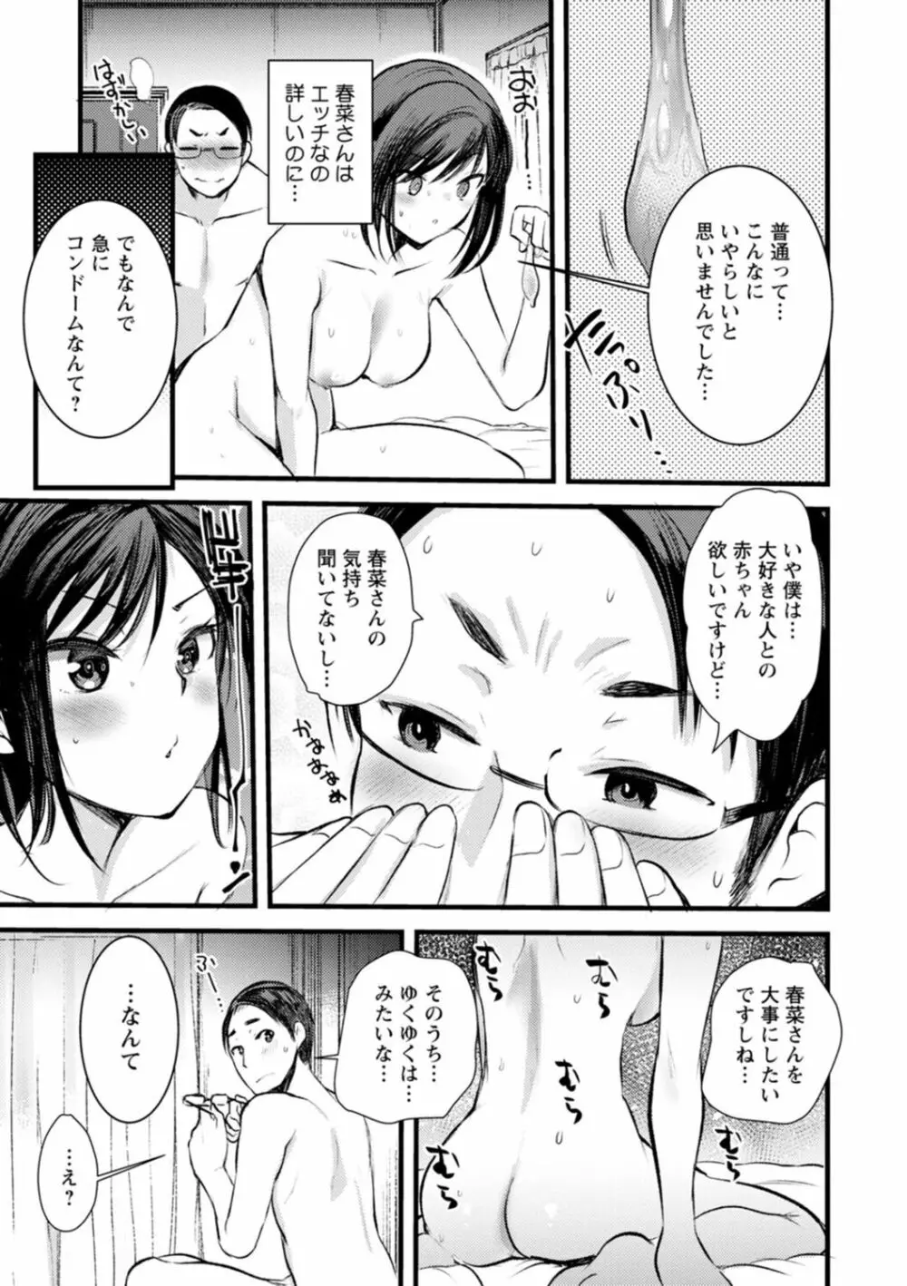 妻さんのこじらせエロ日記 Page.151