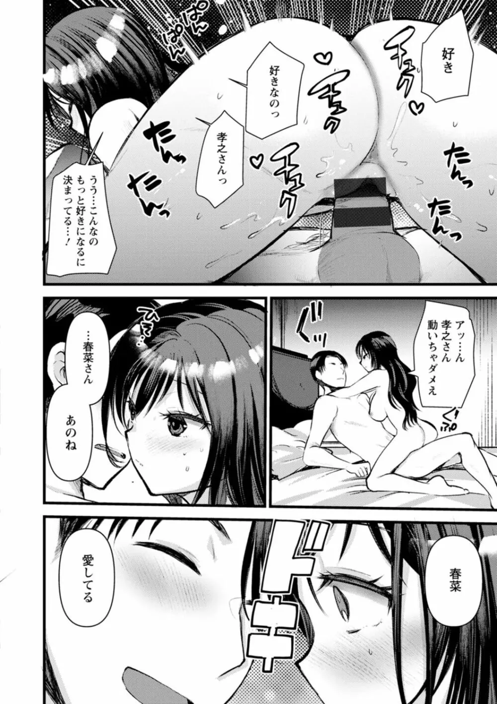 妻さんのこじらせエロ日記 Page.164