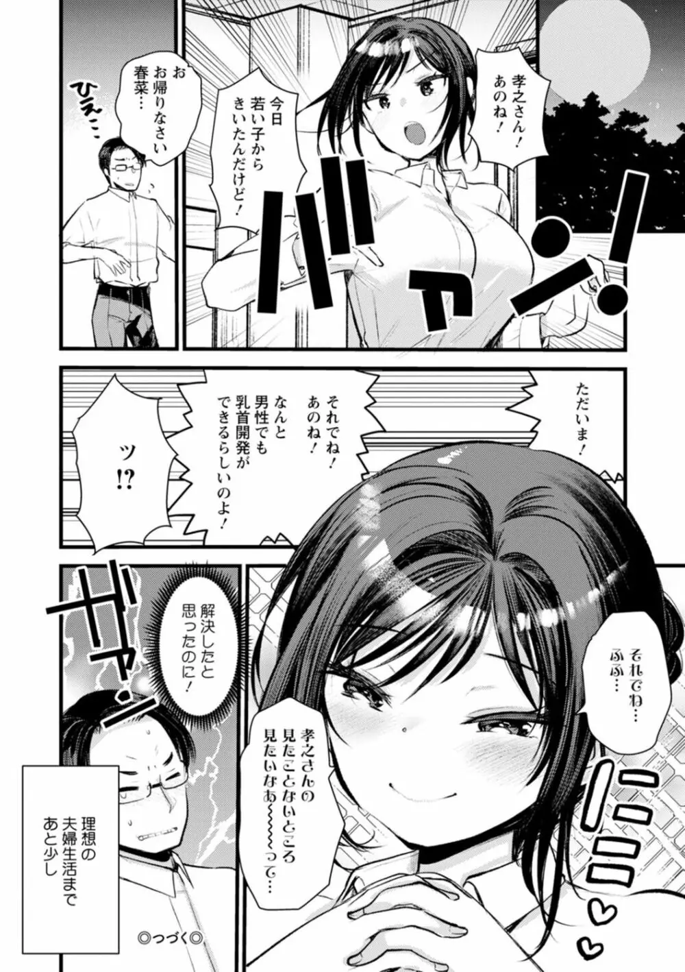 妻さんのこじらせエロ日記 Page.170