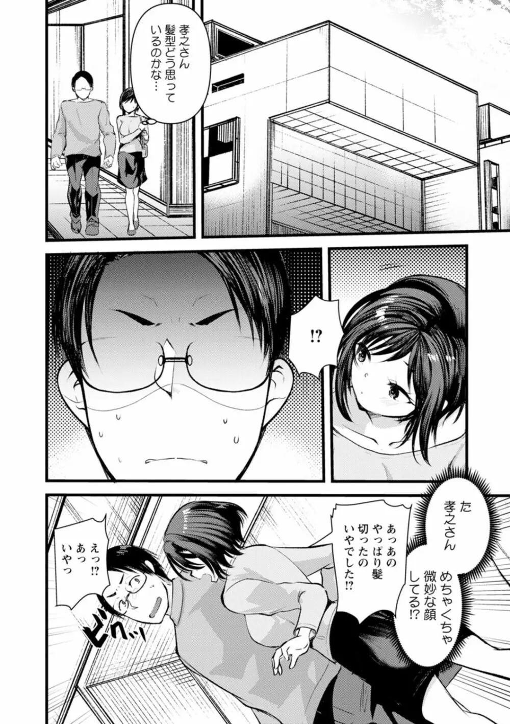 妻さんのこじらせエロ日記 Page.172