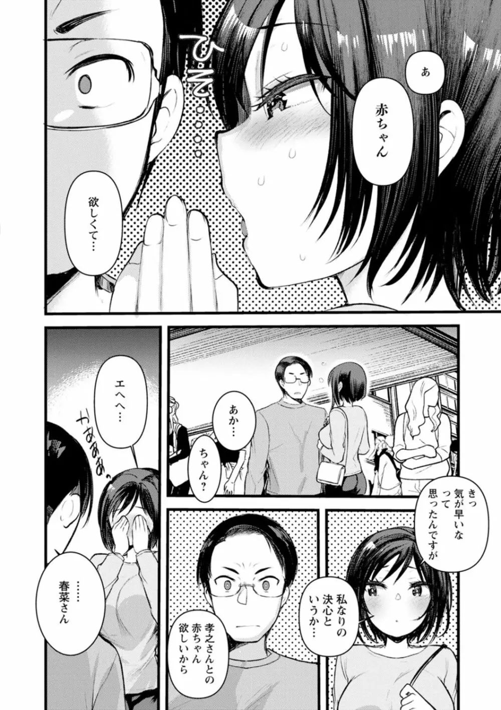 妻さんのこじらせエロ日記 Page.174