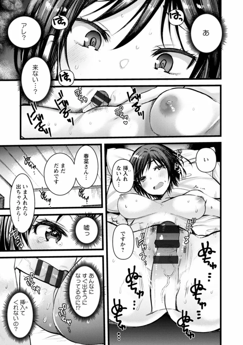 妻さんのこじらせエロ日記 Page.181