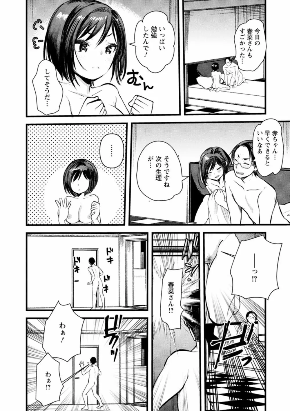 妻さんのこじらせエロ日記 Page.188