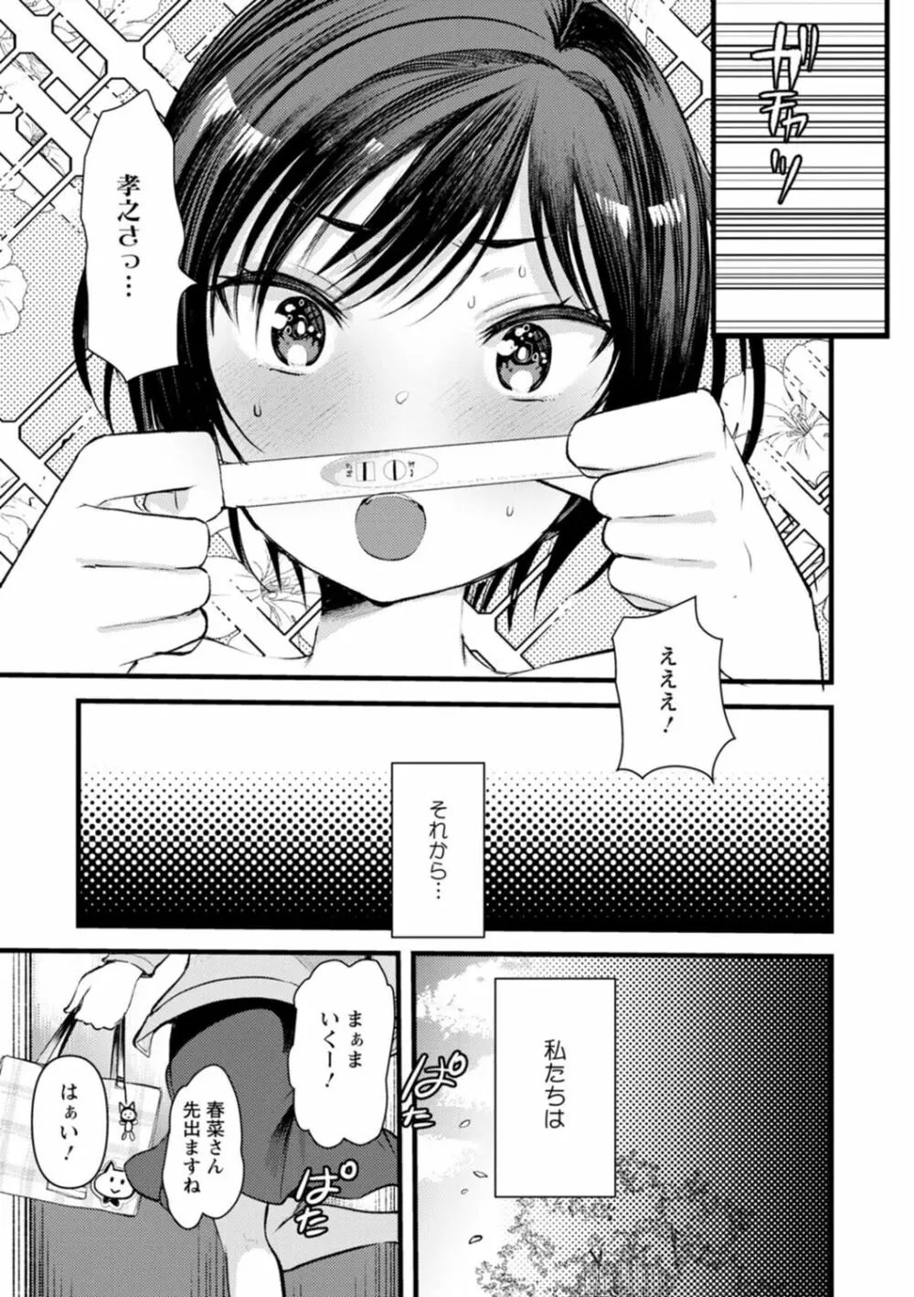 妻さんのこじらせエロ日記 Page.189