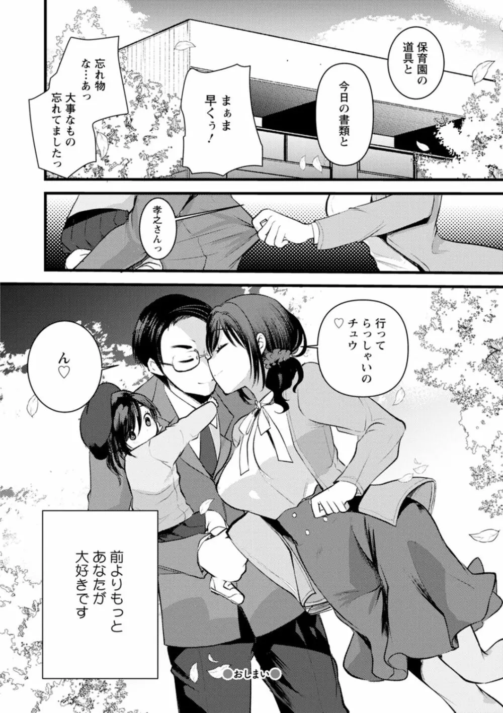 妻さんのこじらせエロ日記 Page.190