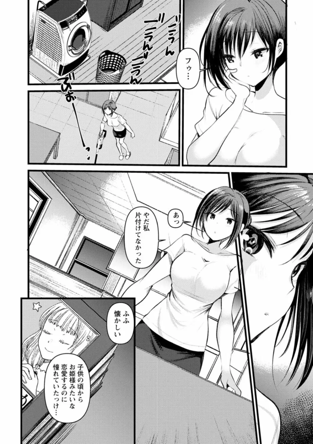 妻さんのこじらせエロ日記 Page.28