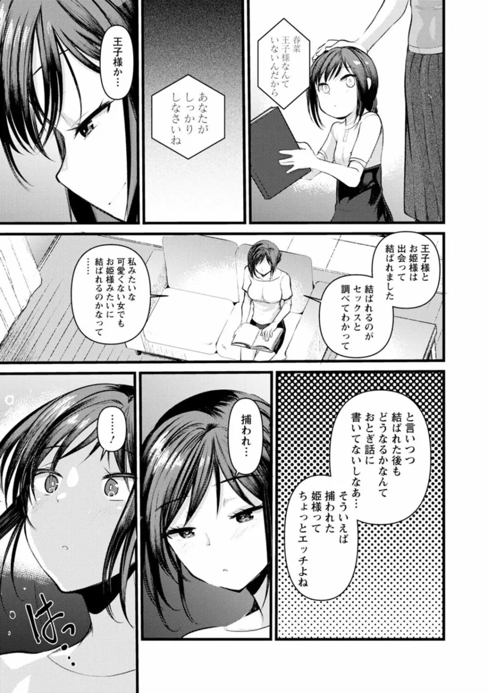 妻さんのこじらせエロ日記 Page.29