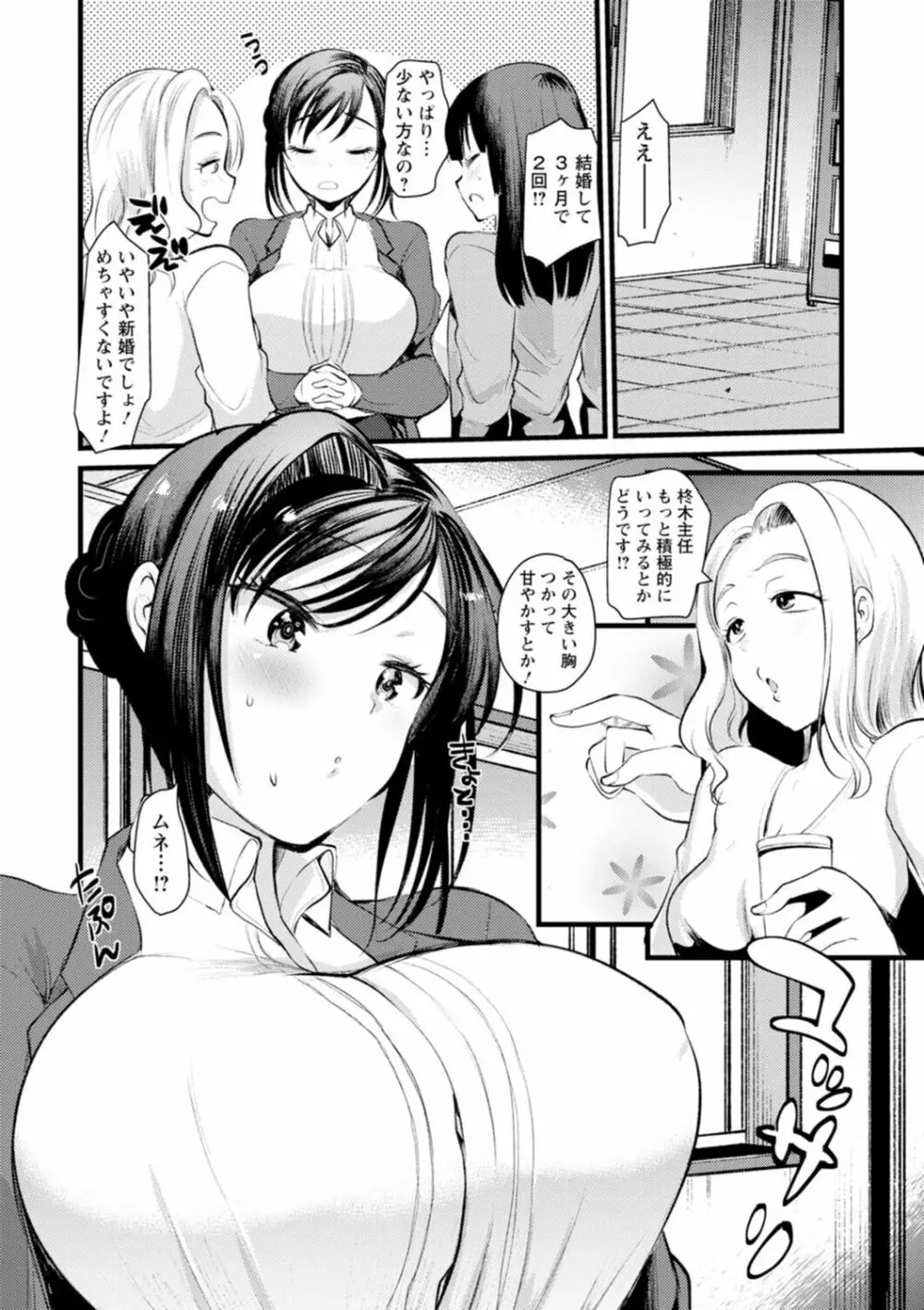 妻さんのこじらせエロ日記 Page.44