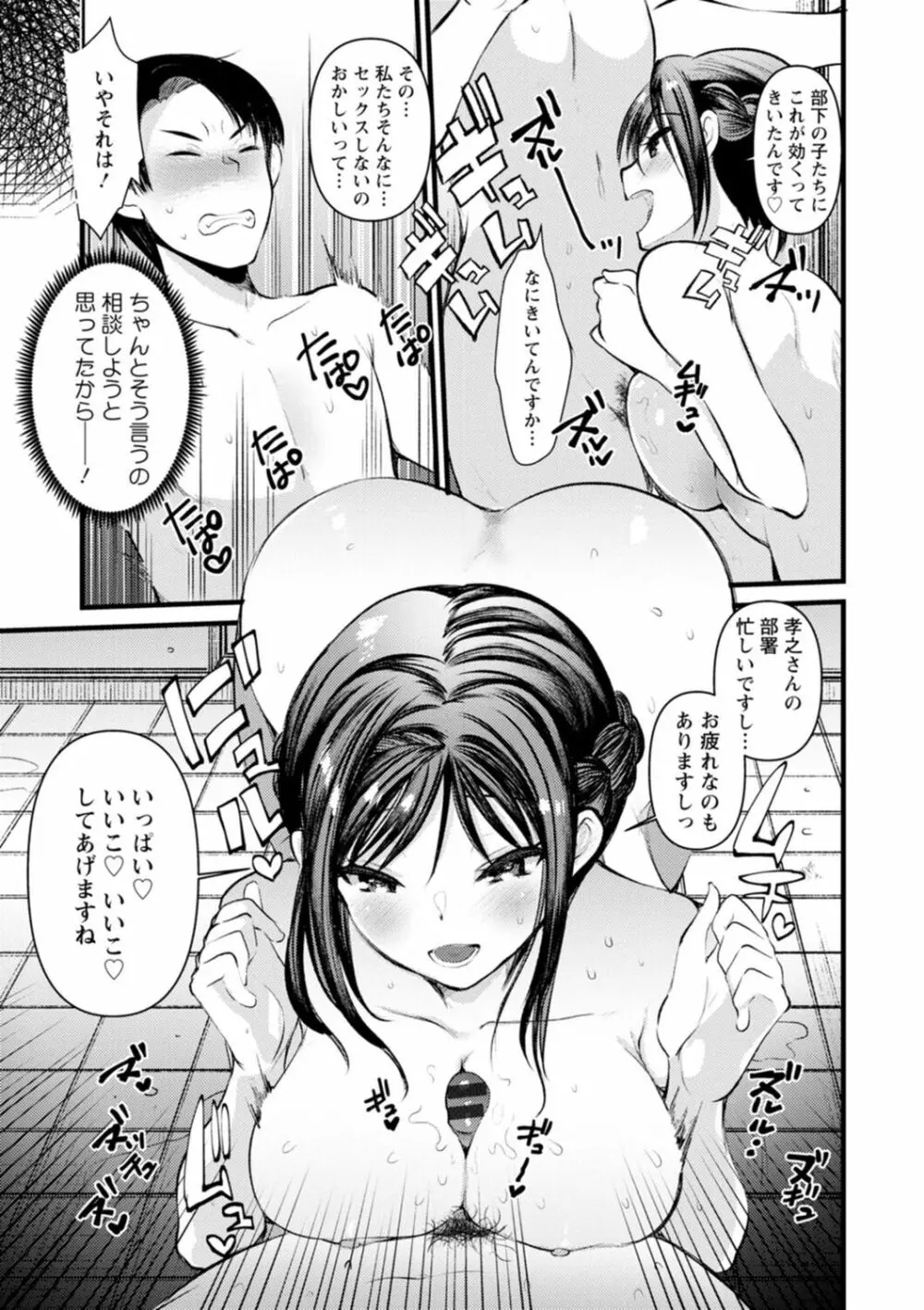 妻さんのこじらせエロ日記 Page.47