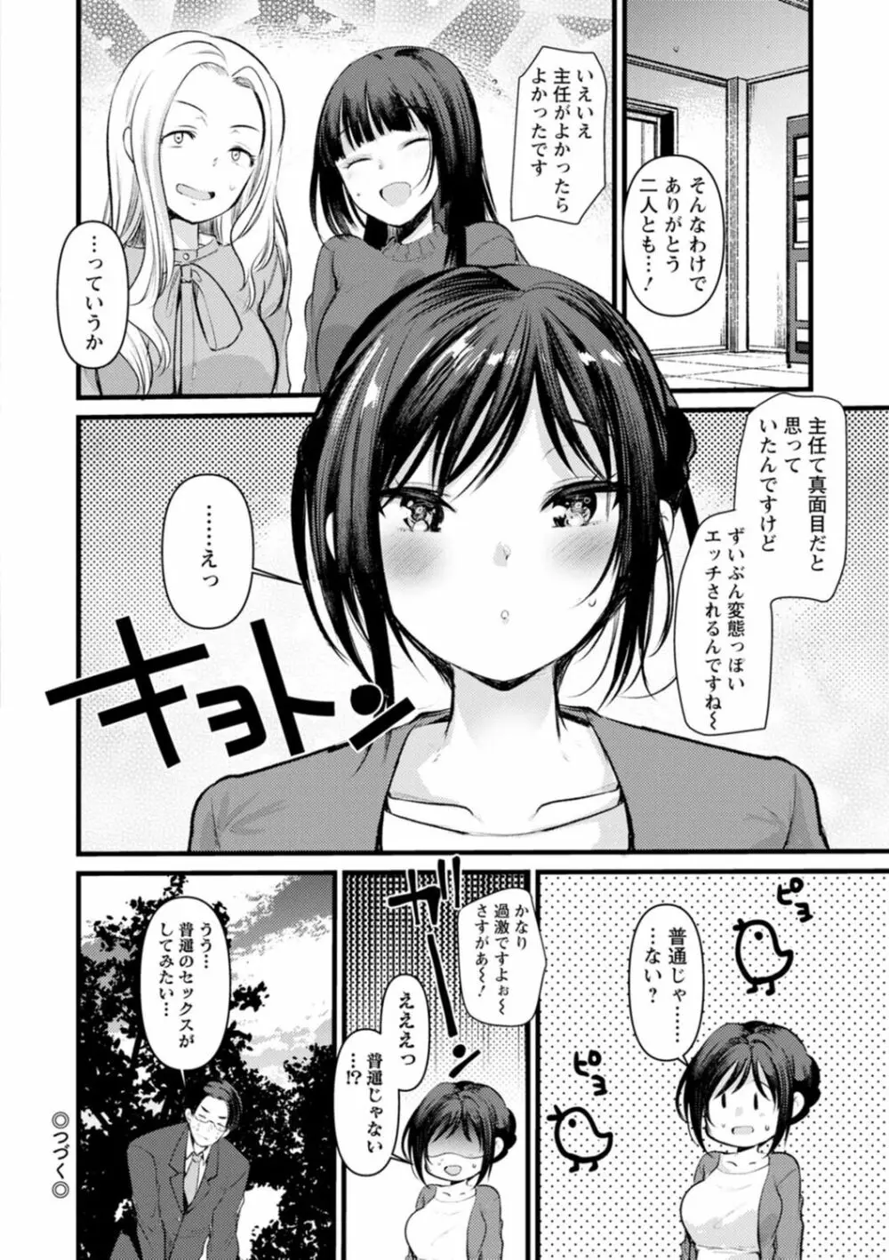 妻さんのこじらせエロ日記 Page.60