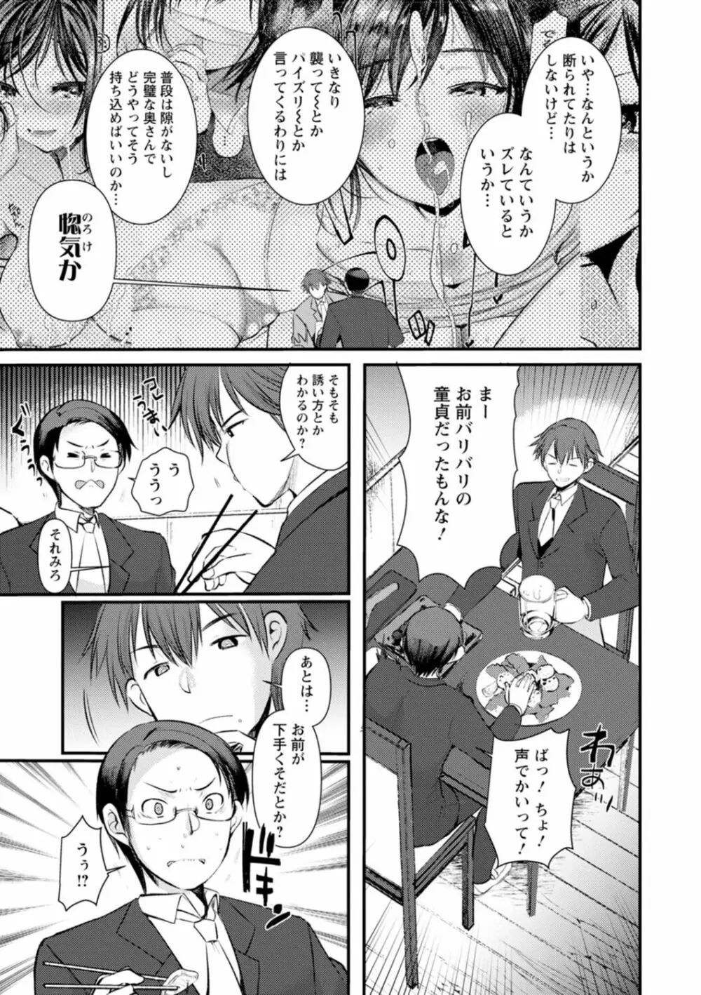 妻さんのこじらせエロ日記 Page.63