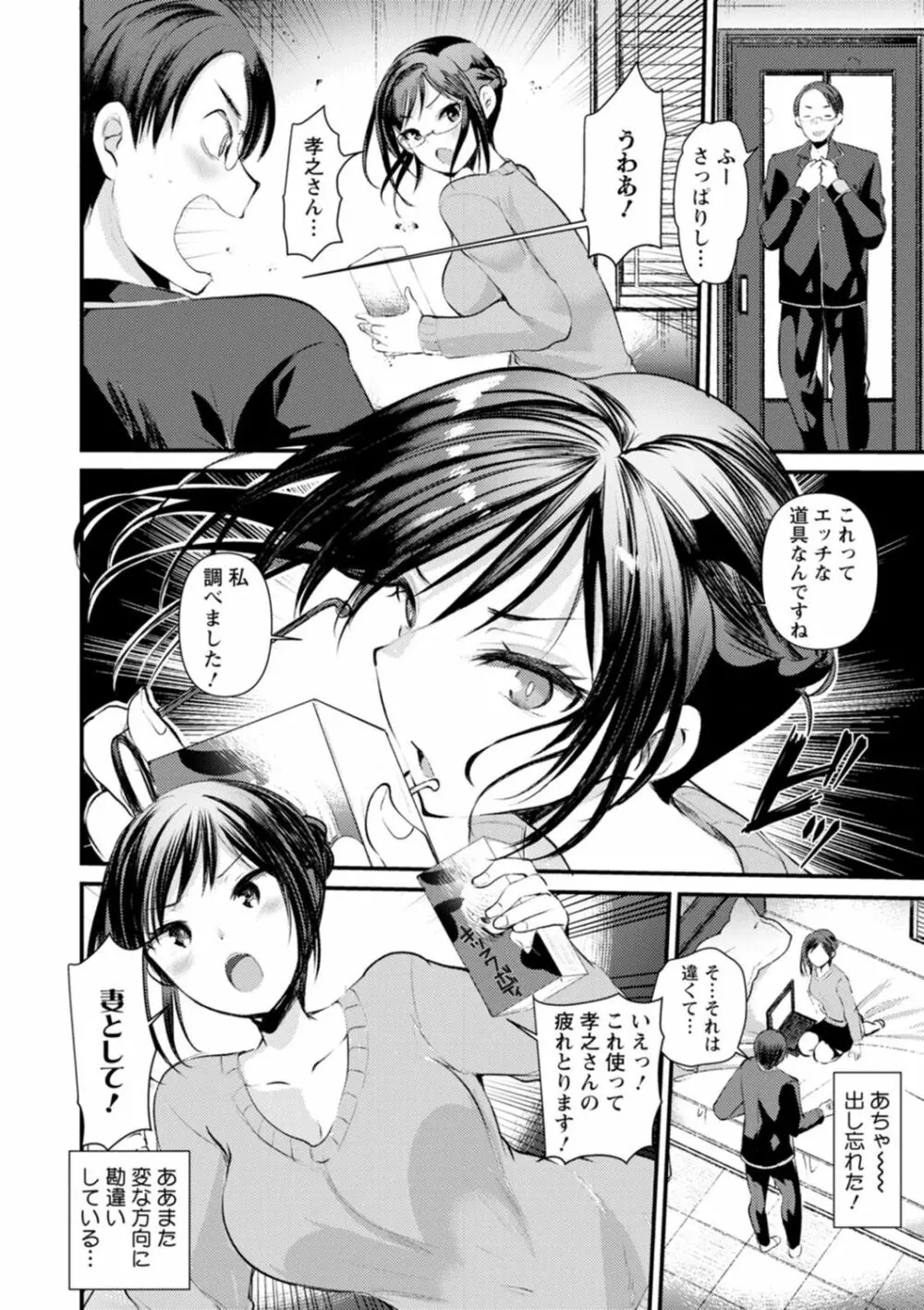 妻さんのこじらせエロ日記 Page.66