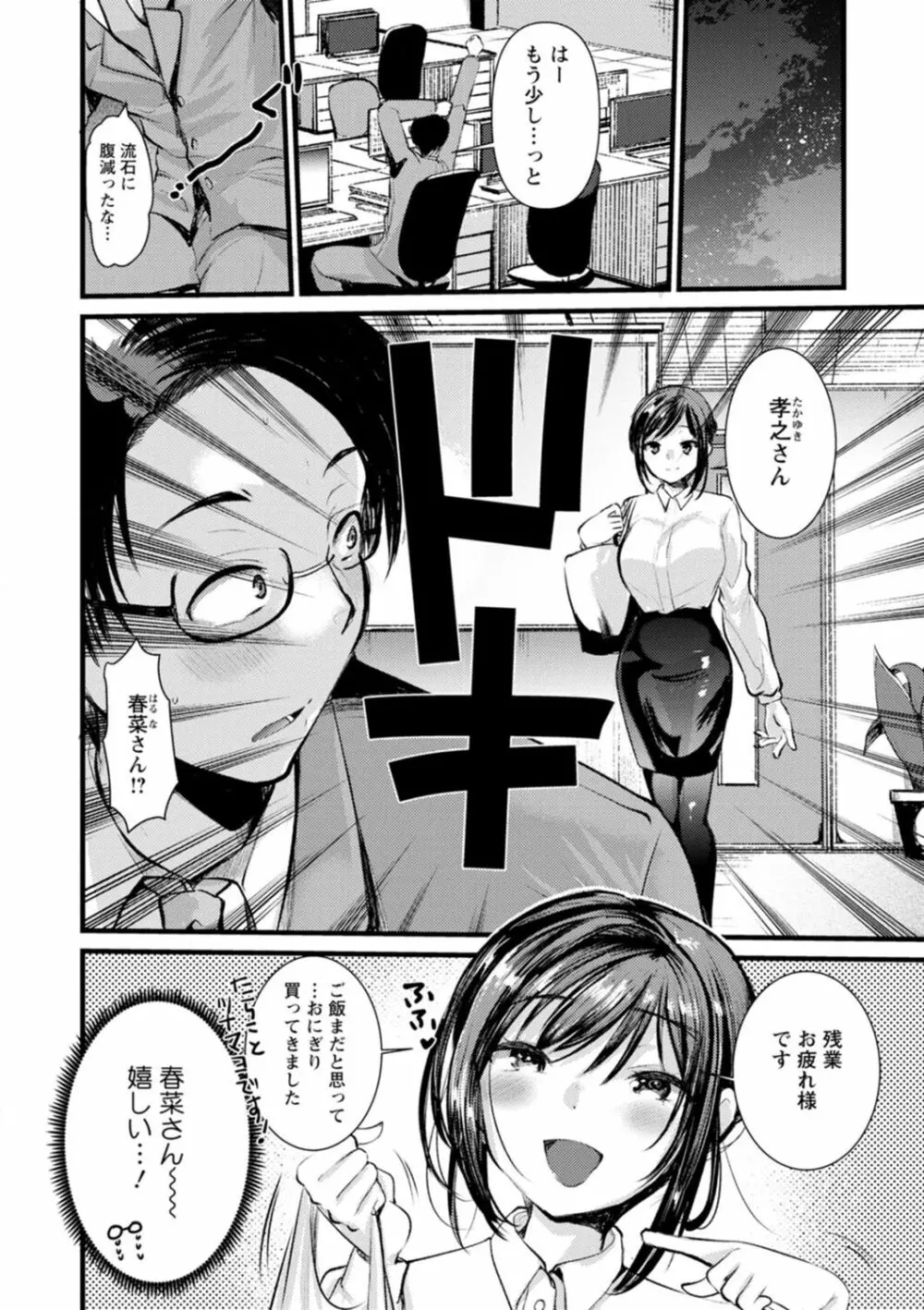 妻さんのこじらせエロ日記 Page.80