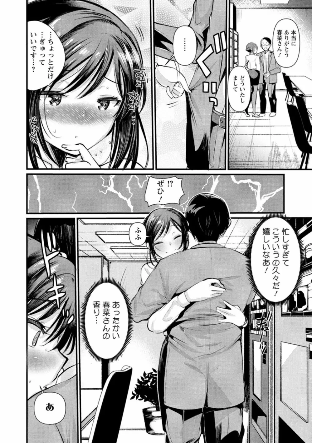 妻さんのこじらせエロ日記 Page.82