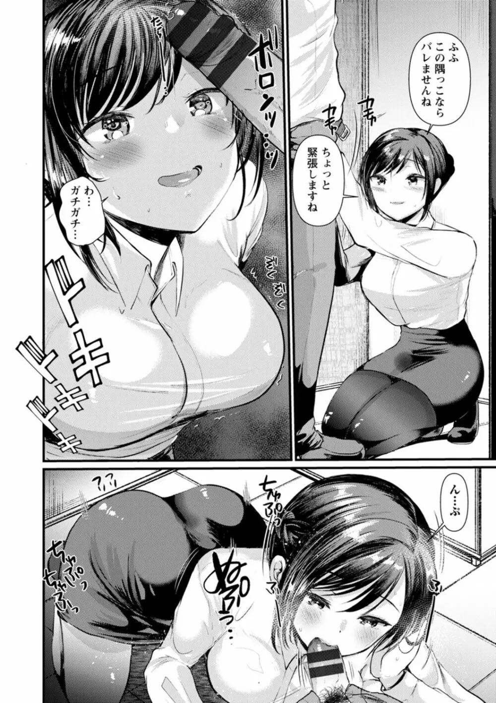 妻さんのこじらせエロ日記 Page.84