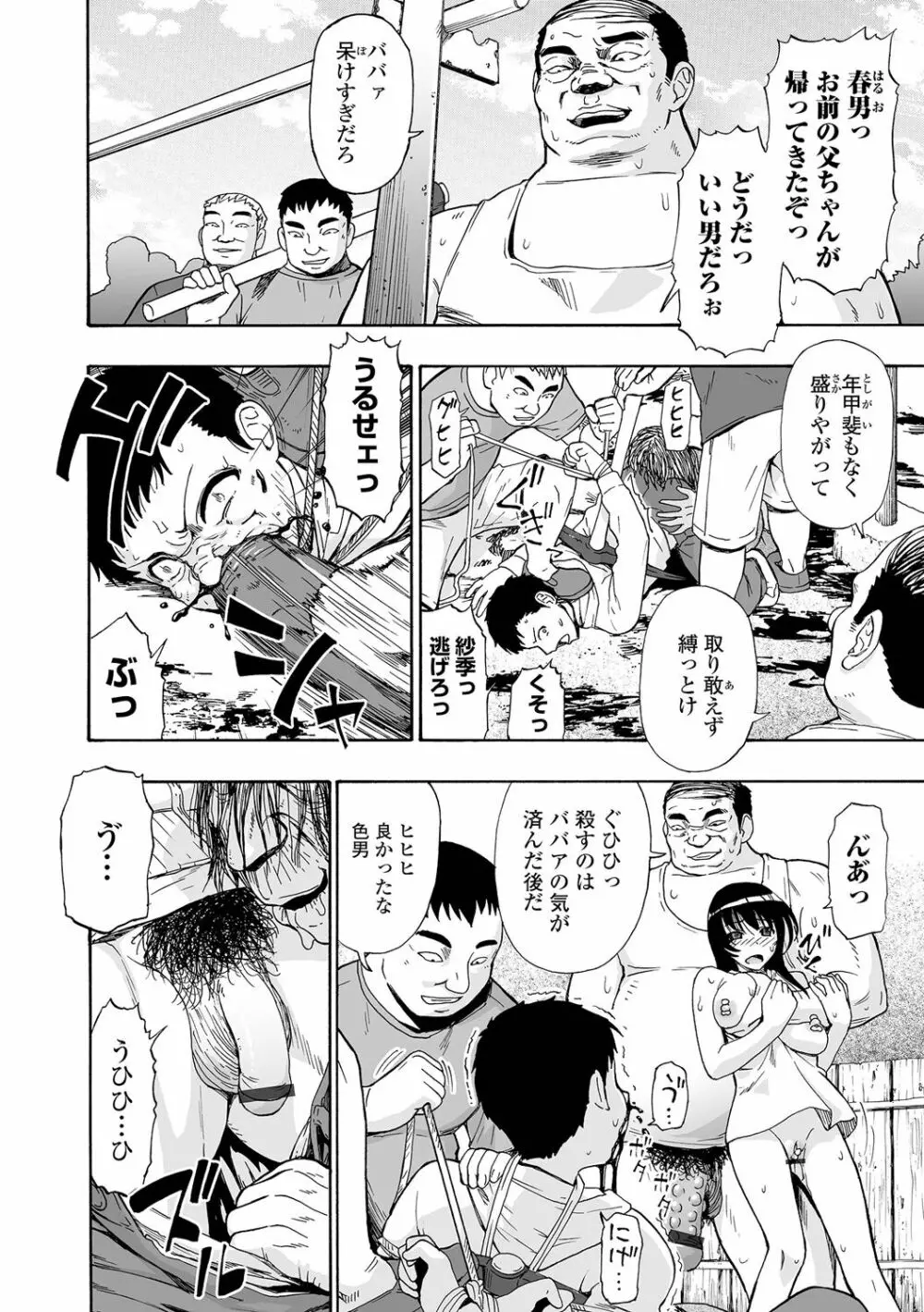 全自動精液便所 Page.156