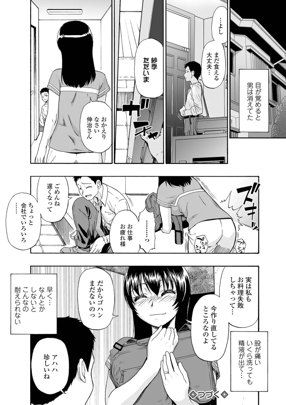 全自動精液便所 Page.22