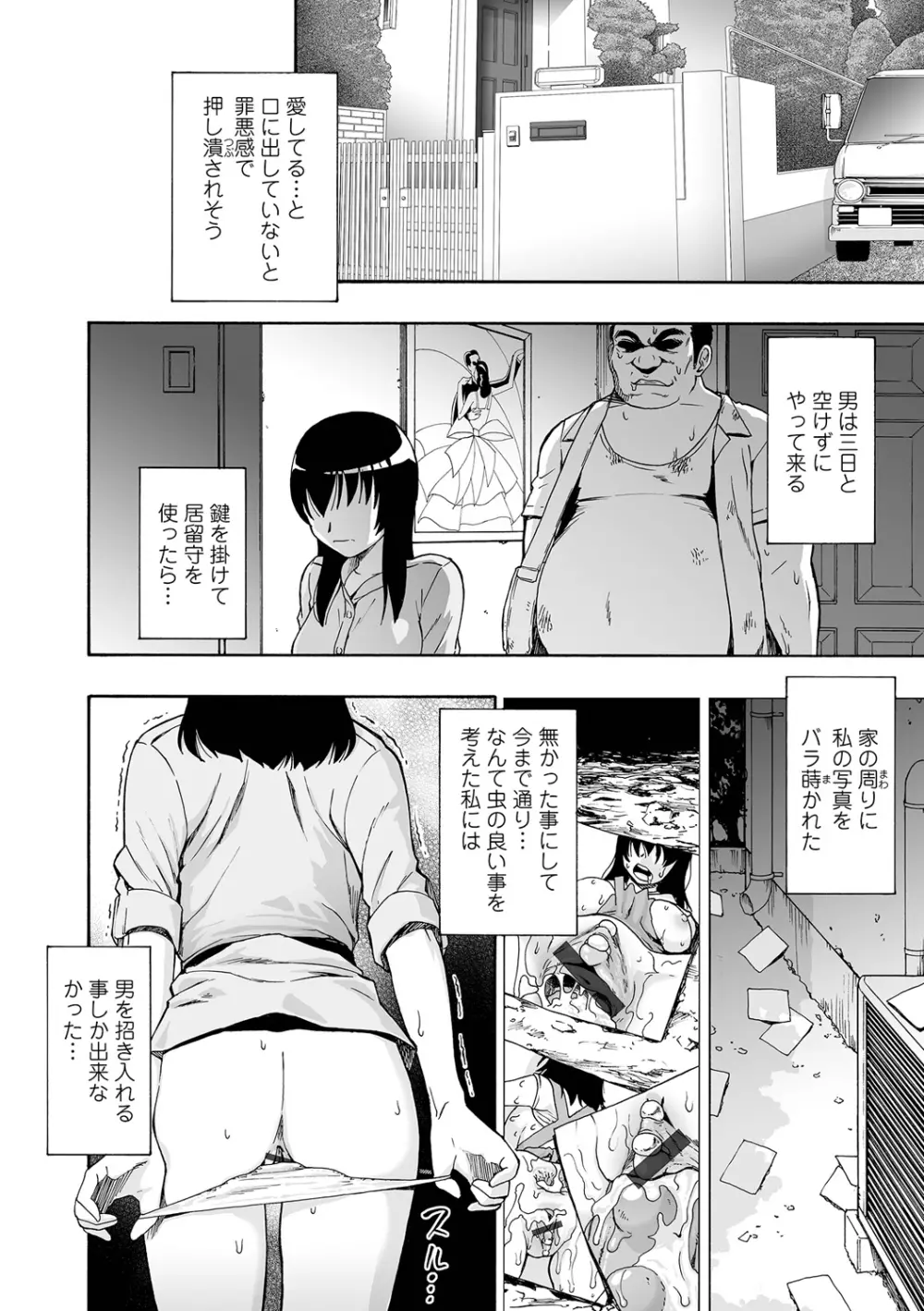 全自動精液便所 Page.24