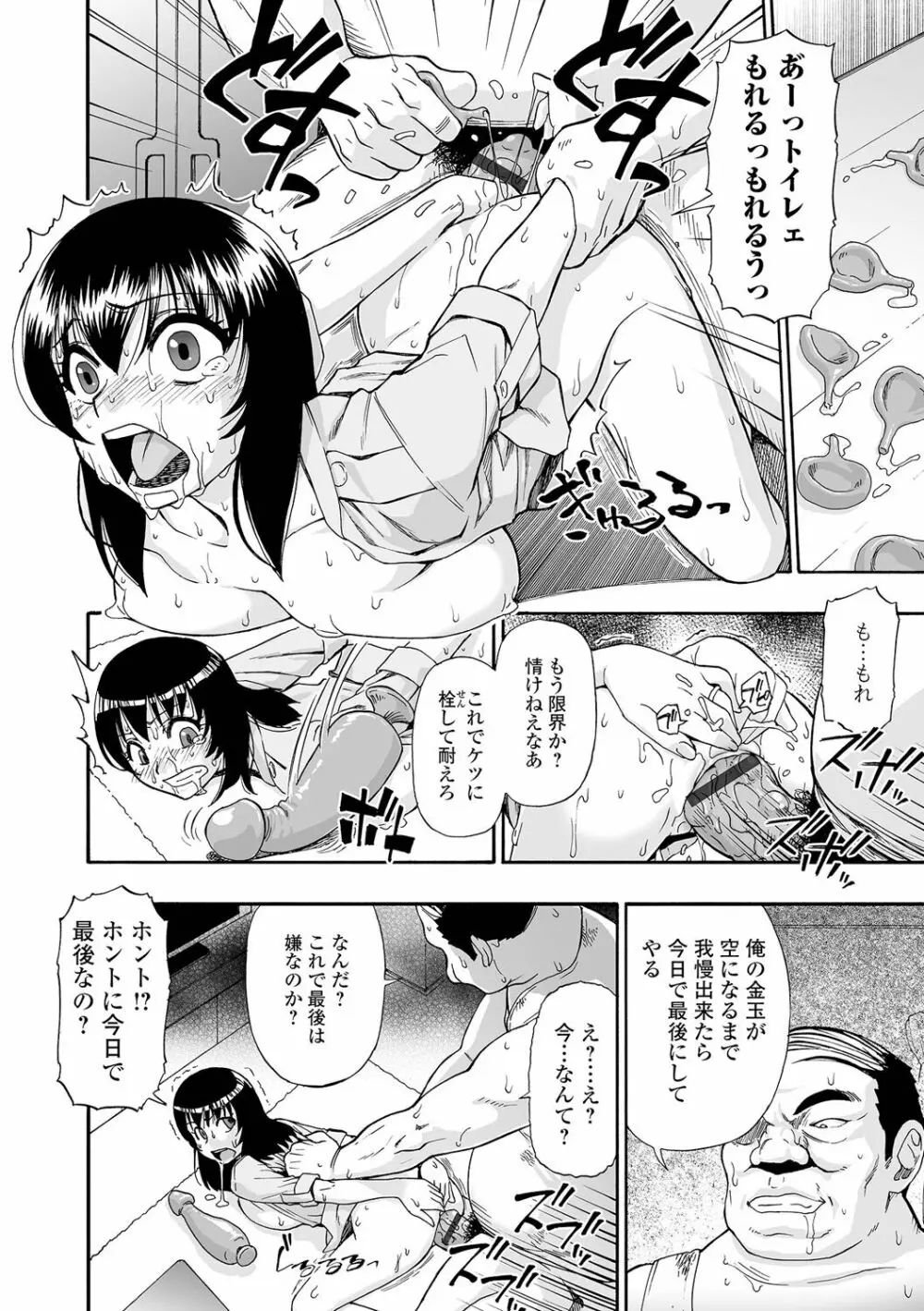 全自動精液便所 Page.28