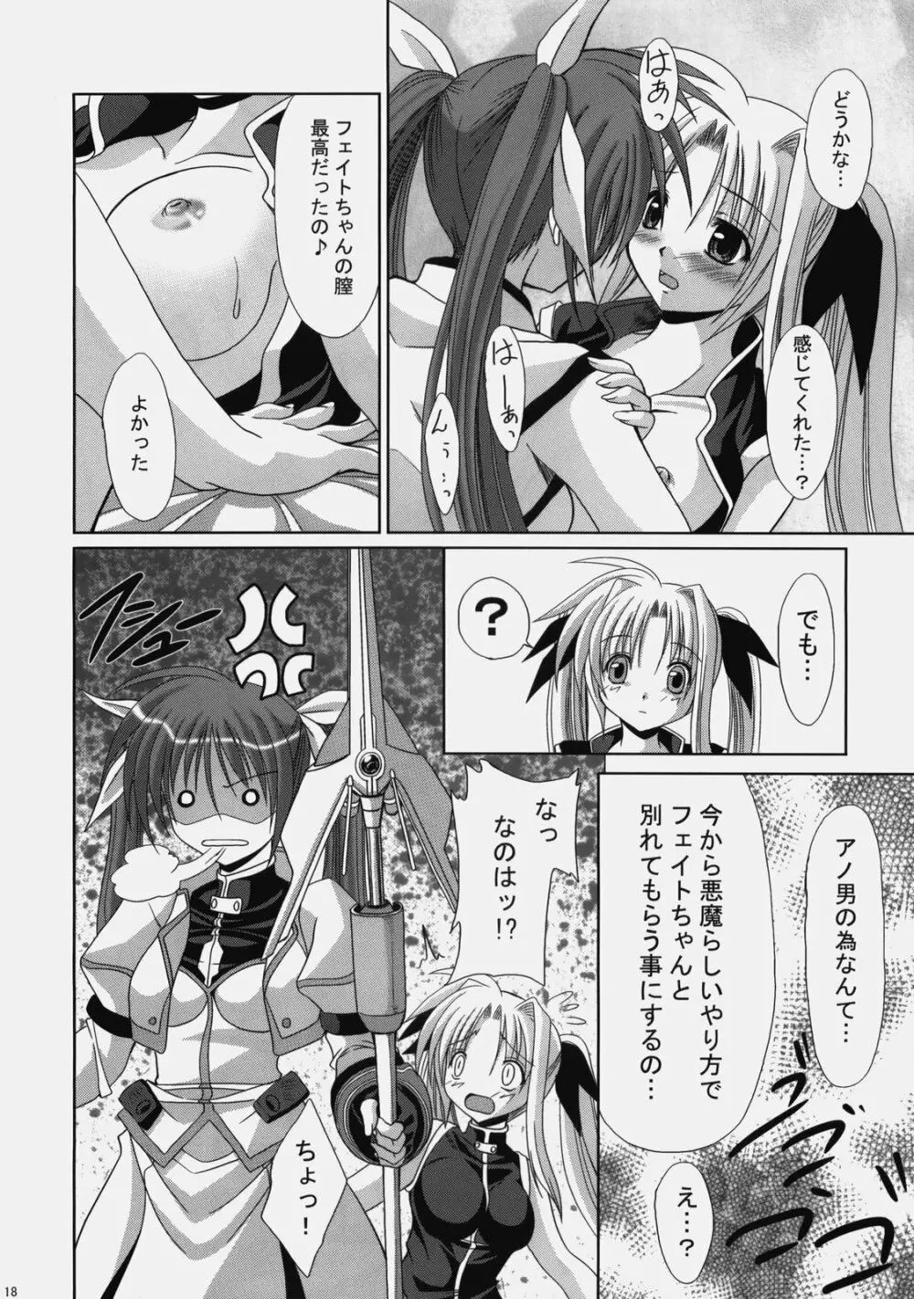 魔法少女ダブル LOST PROPERTY6 Page.17