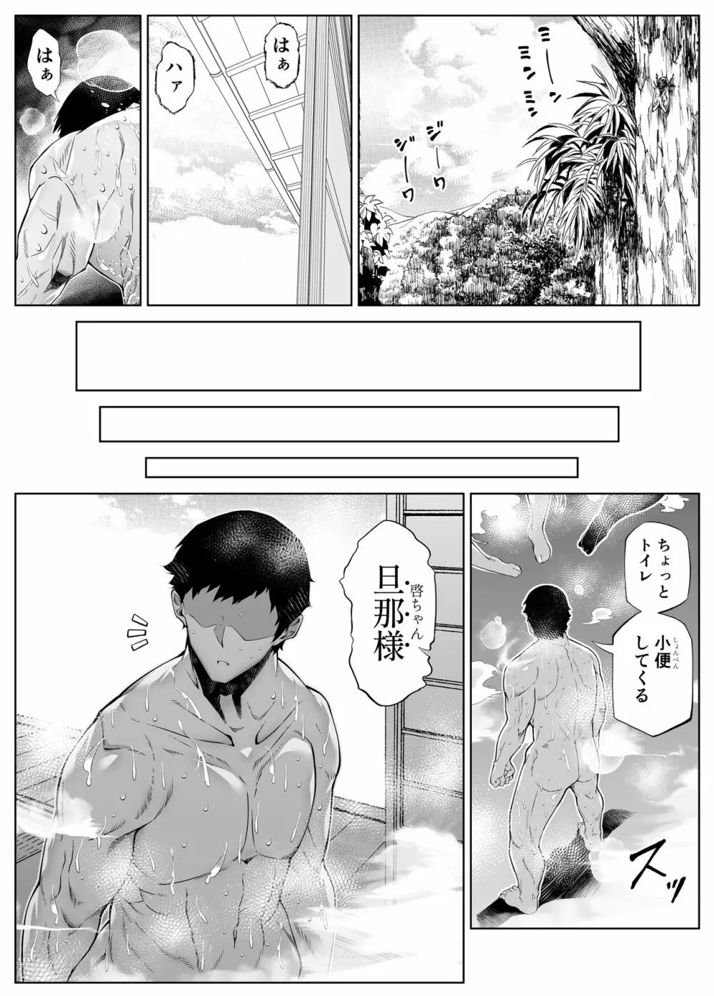 夏のヤリなおし3 -田舎と離れと美人姉妹- Page.100