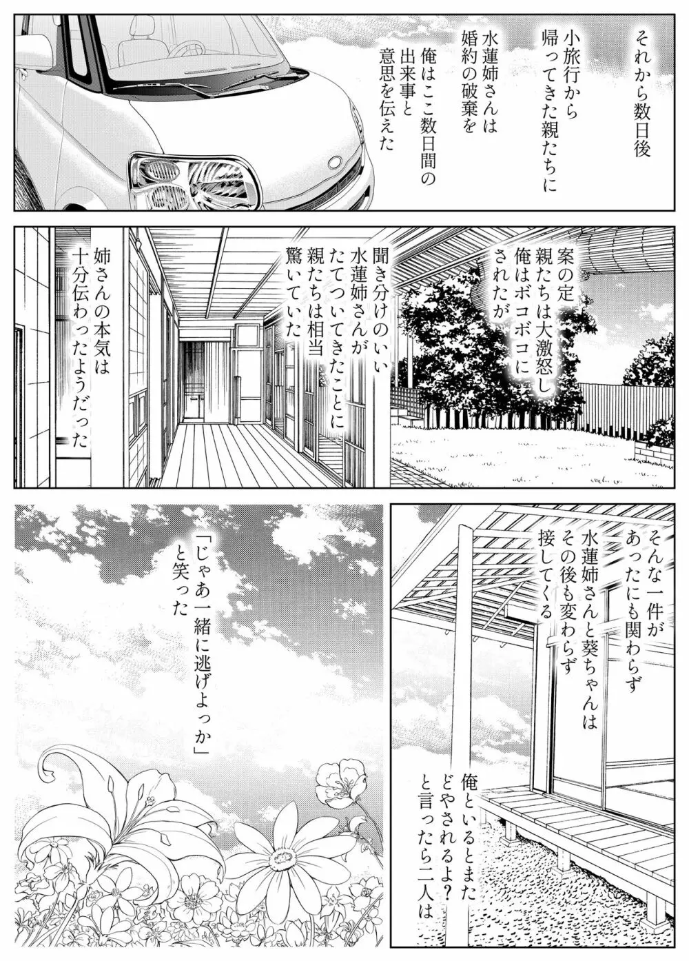 夏のヤリなおし3 -田舎と離れと美人姉妹- Page.103