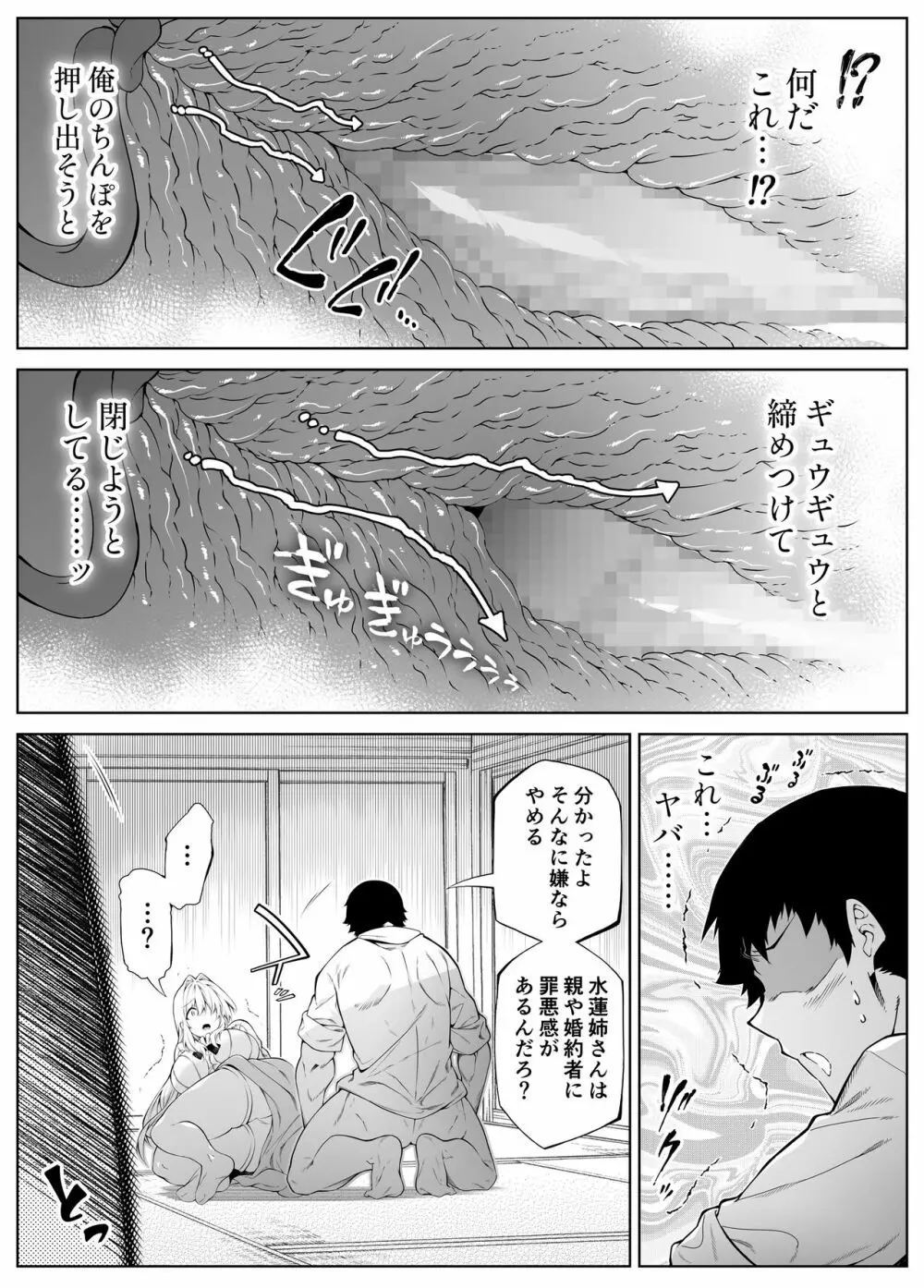 夏のヤリなおし3 -田舎と離れと美人姉妹- Page.47