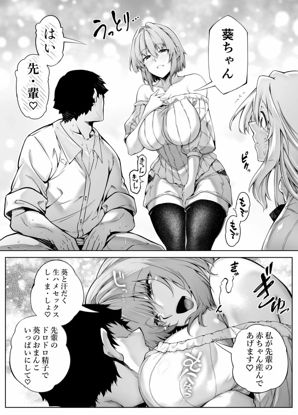 夏のヤリなおし3 -田舎と離れと美人姉妹- Page.48