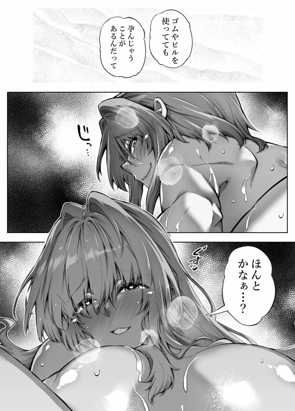 夏のヤリなおし3 -田舎と離れと美人姉妹- Page.77