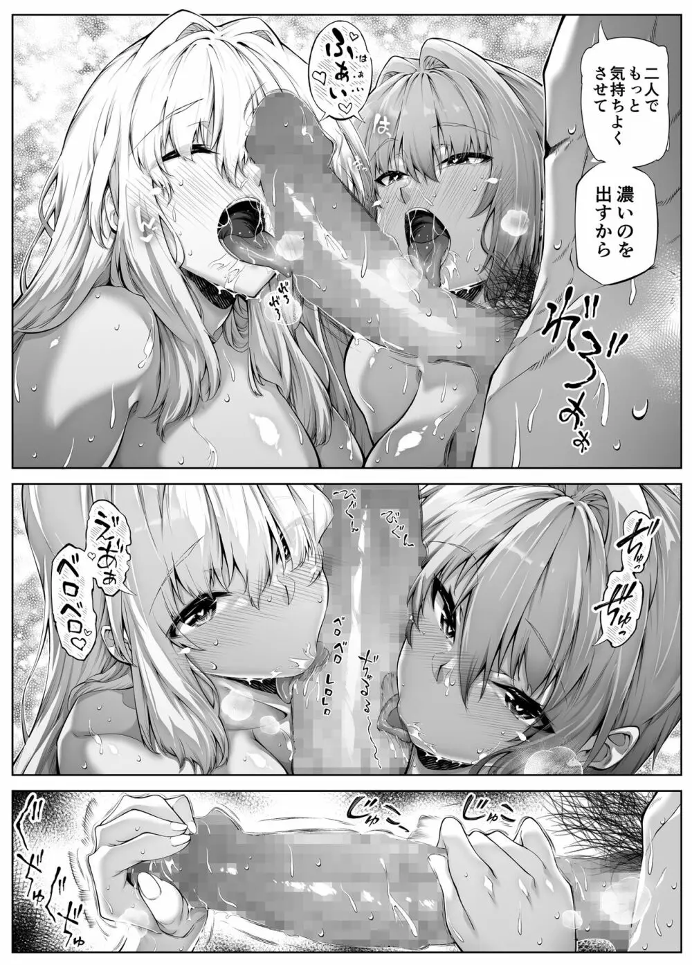 夏のヤリなおし3 -田舎と離れと美人姉妹- Page.89