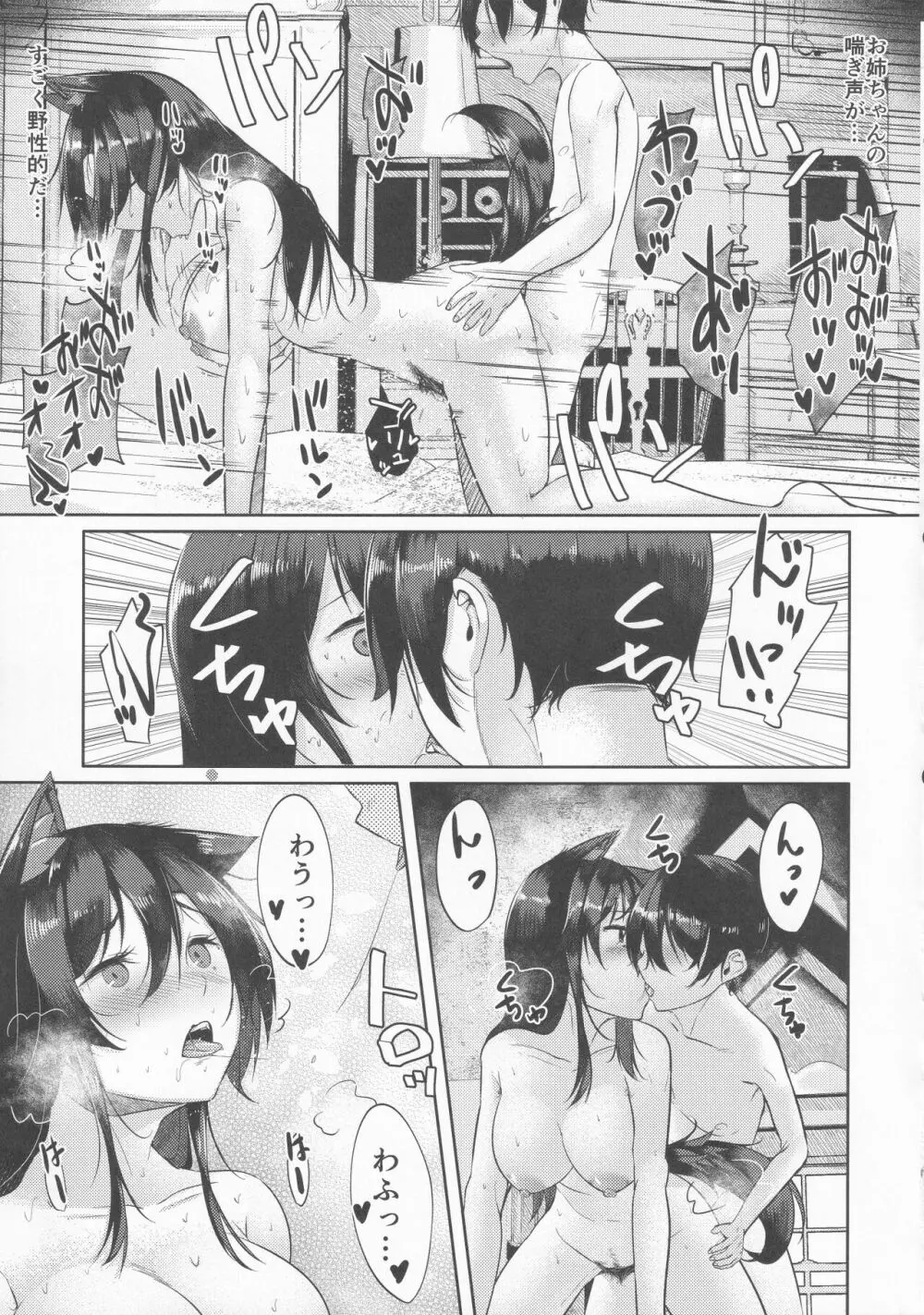 犬のお姉ちゃんの妊活 Page.16