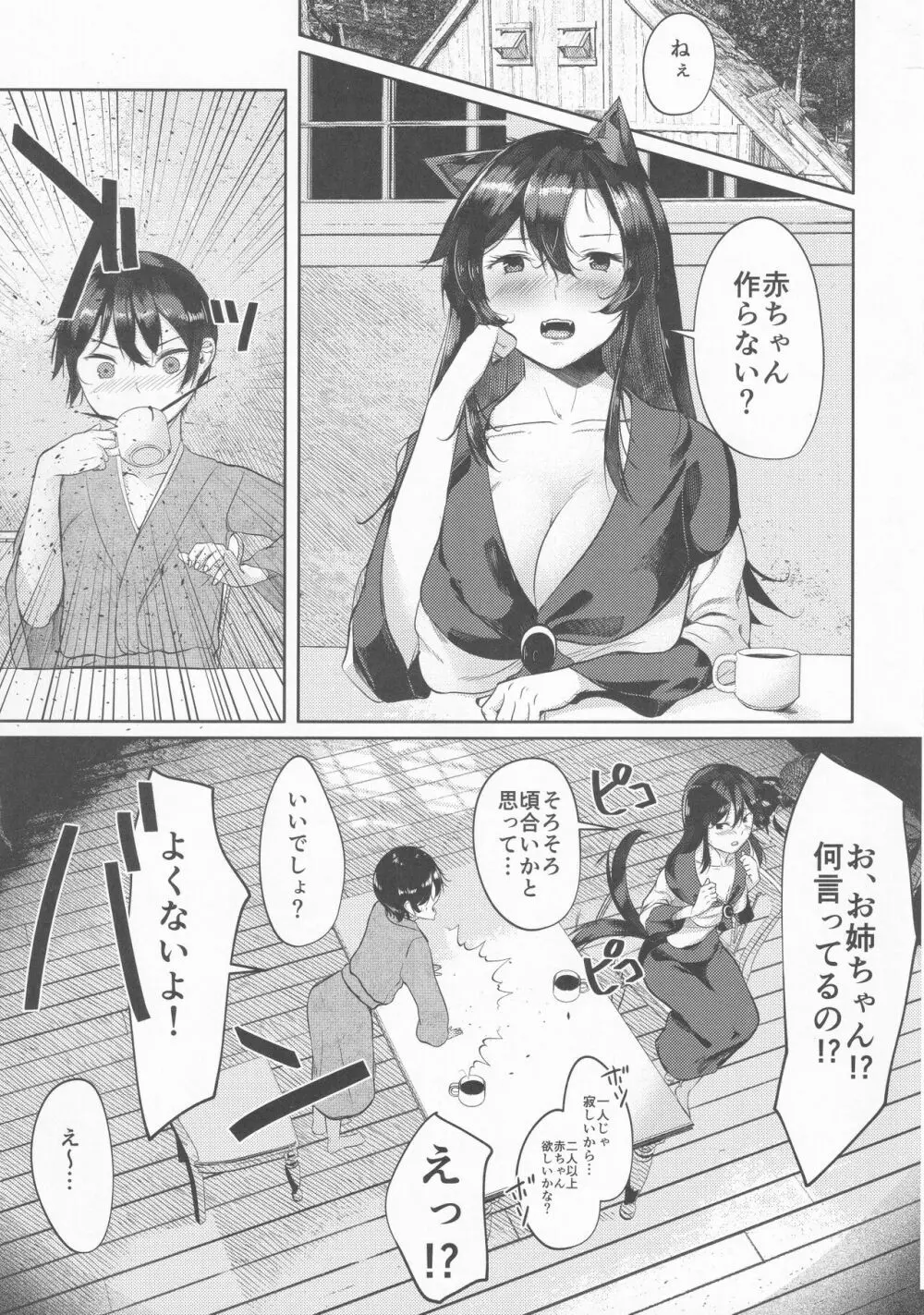 犬のお姉ちゃんの妊活 Page.2