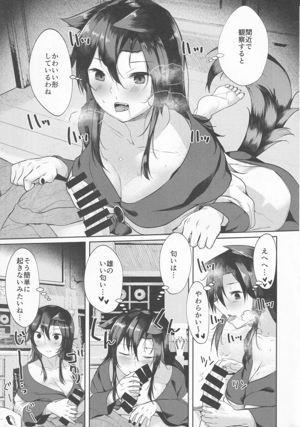 犬のお姉ちゃんの妊活 Page.4