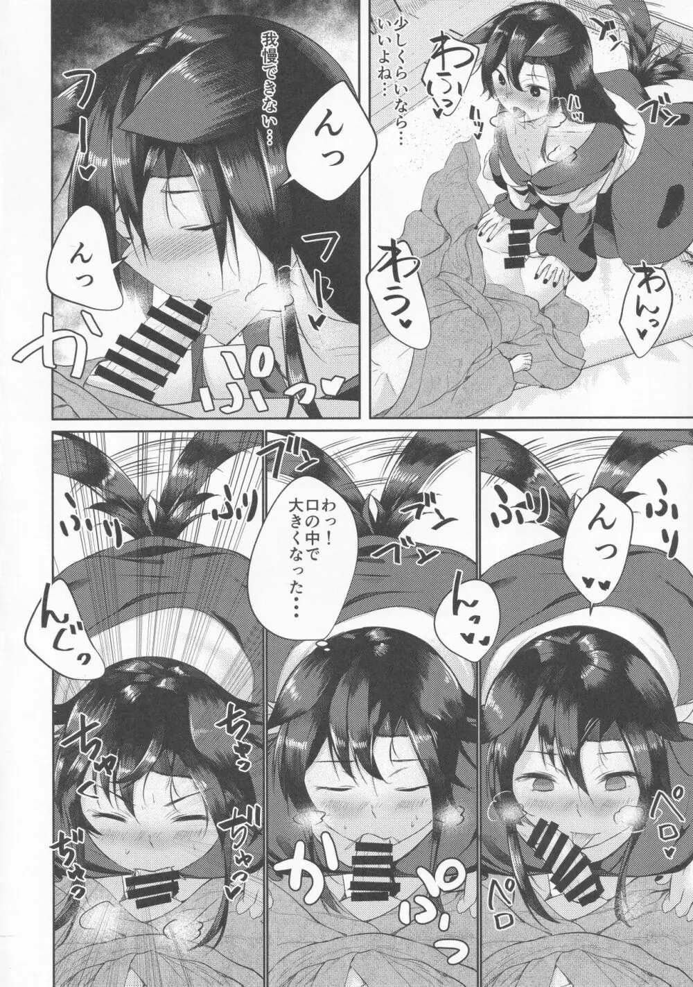 犬のお姉ちゃんの妊活 Page.5