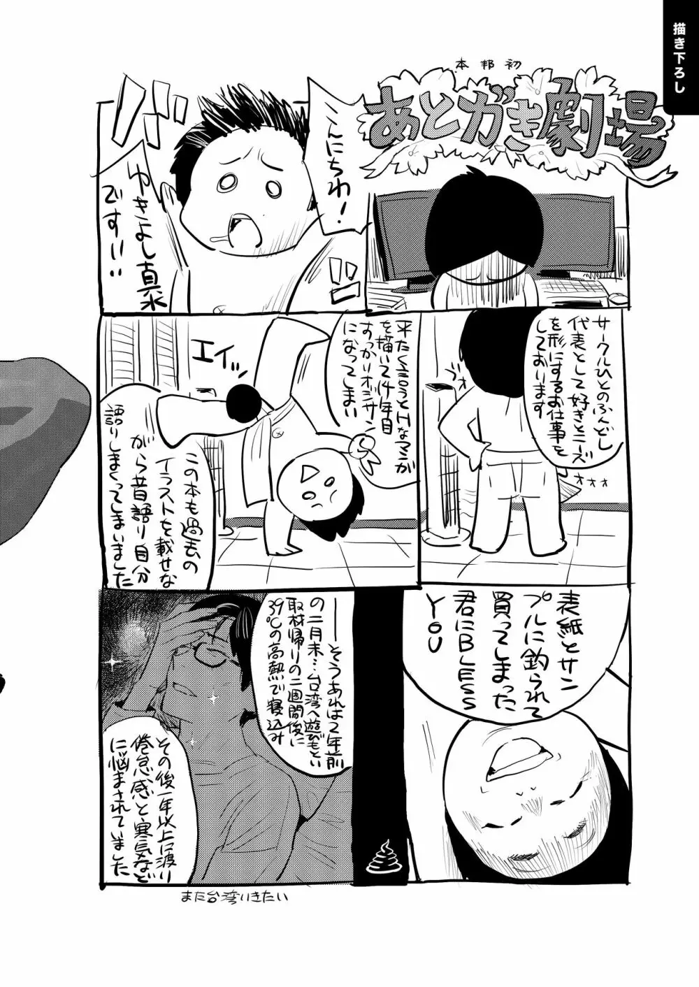 ひとのふんどしラクガキ総集編+ Page.100