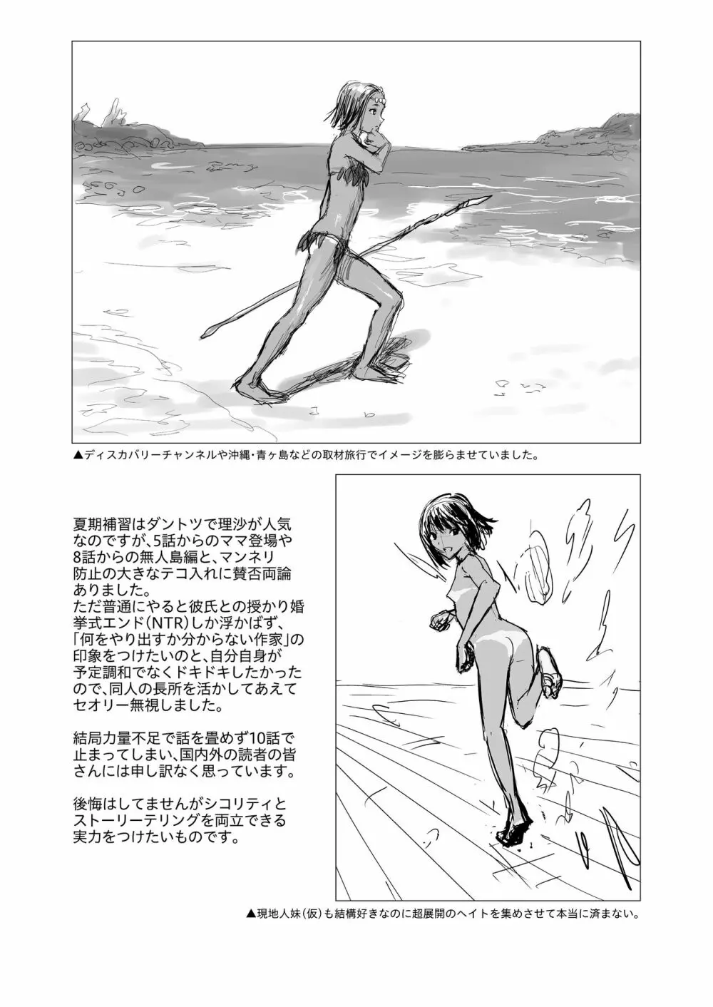 ひとのふんどしラクガキ総集編+ Page.45