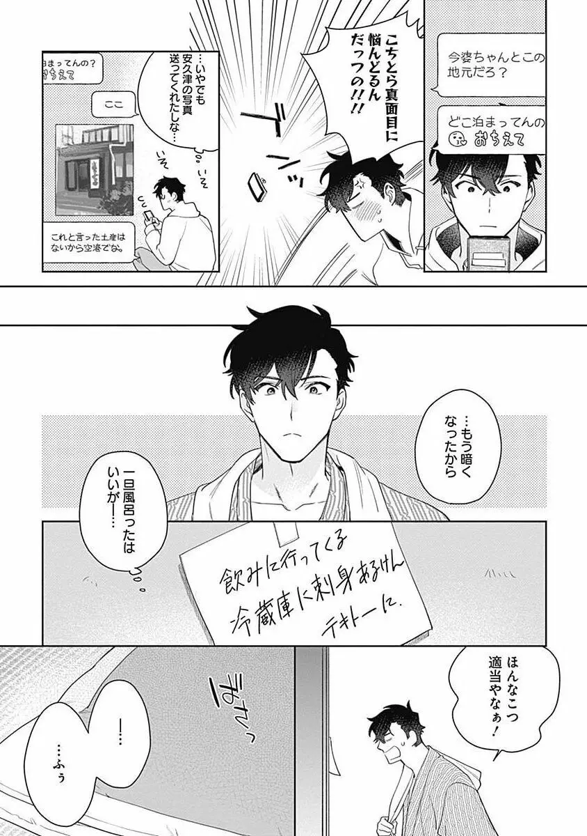 守ってあげたい佐渡さん 5 Page.12