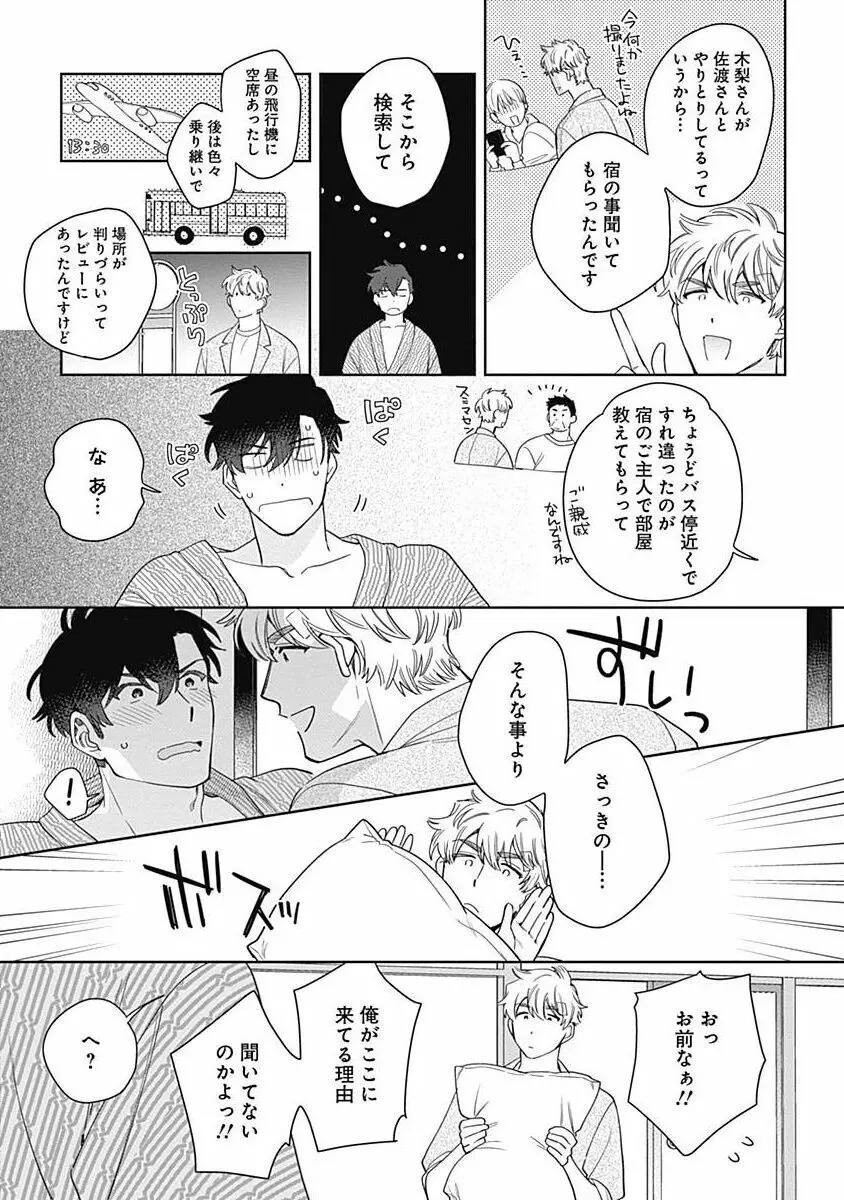 守ってあげたい佐渡さん 5 Page.21