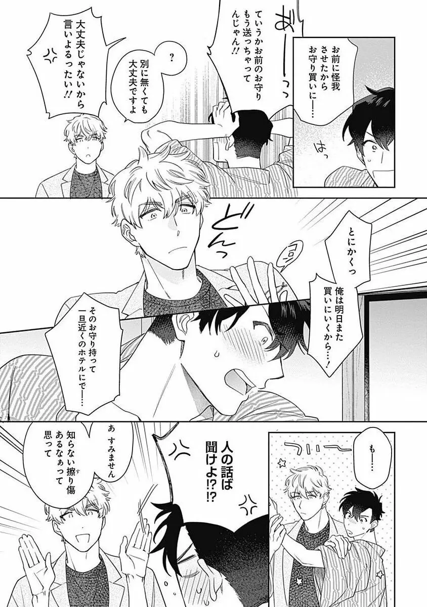 守ってあげたい佐渡さん 5 Page.22