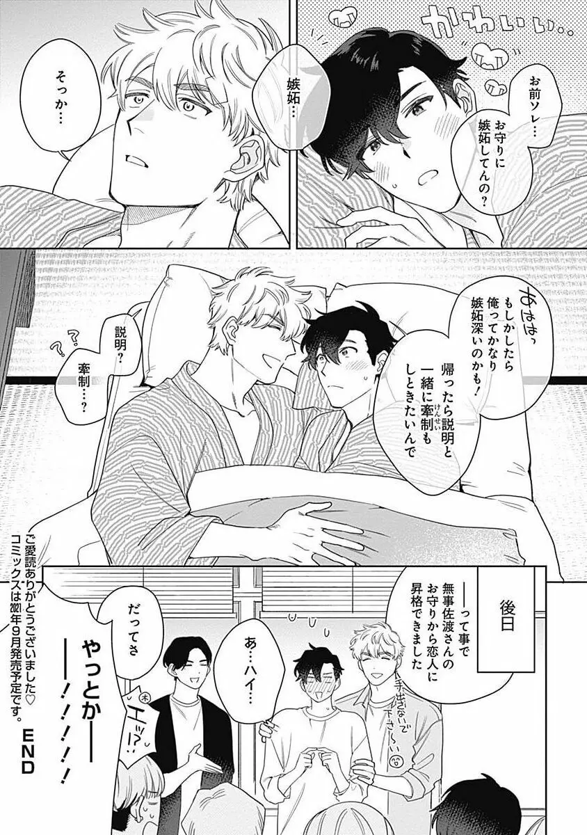 守ってあげたい佐渡さん 5 Page.36