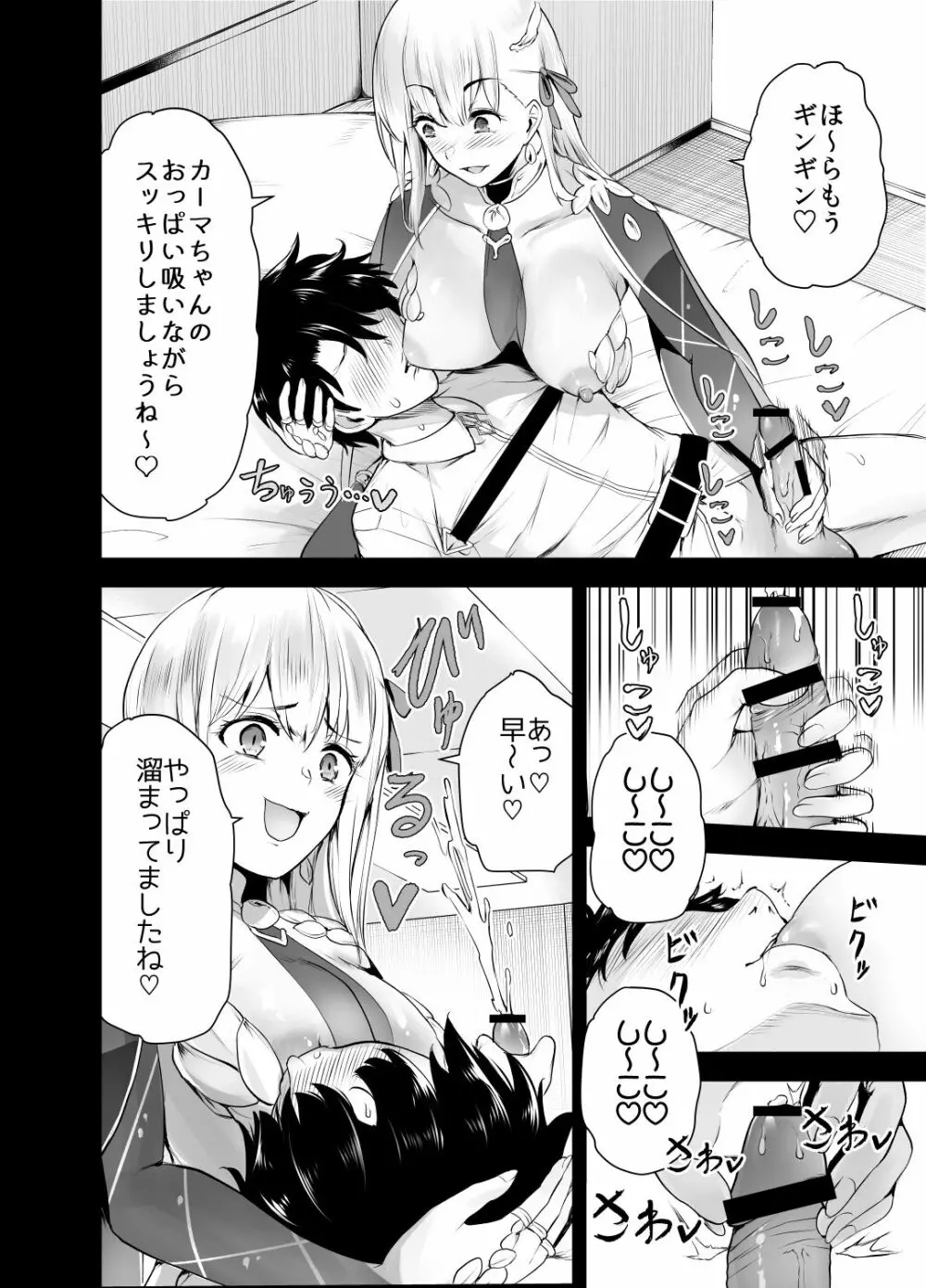 カーマちゃんとはーれむックス!! Page.6