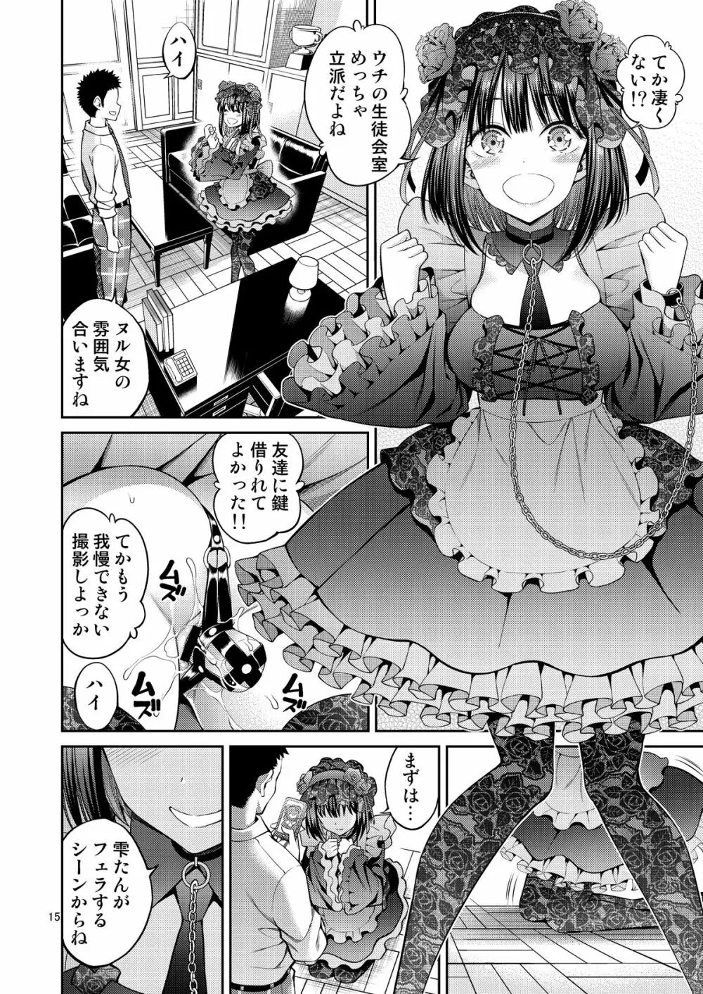 その着せ替え人形はHをする2 Page.15