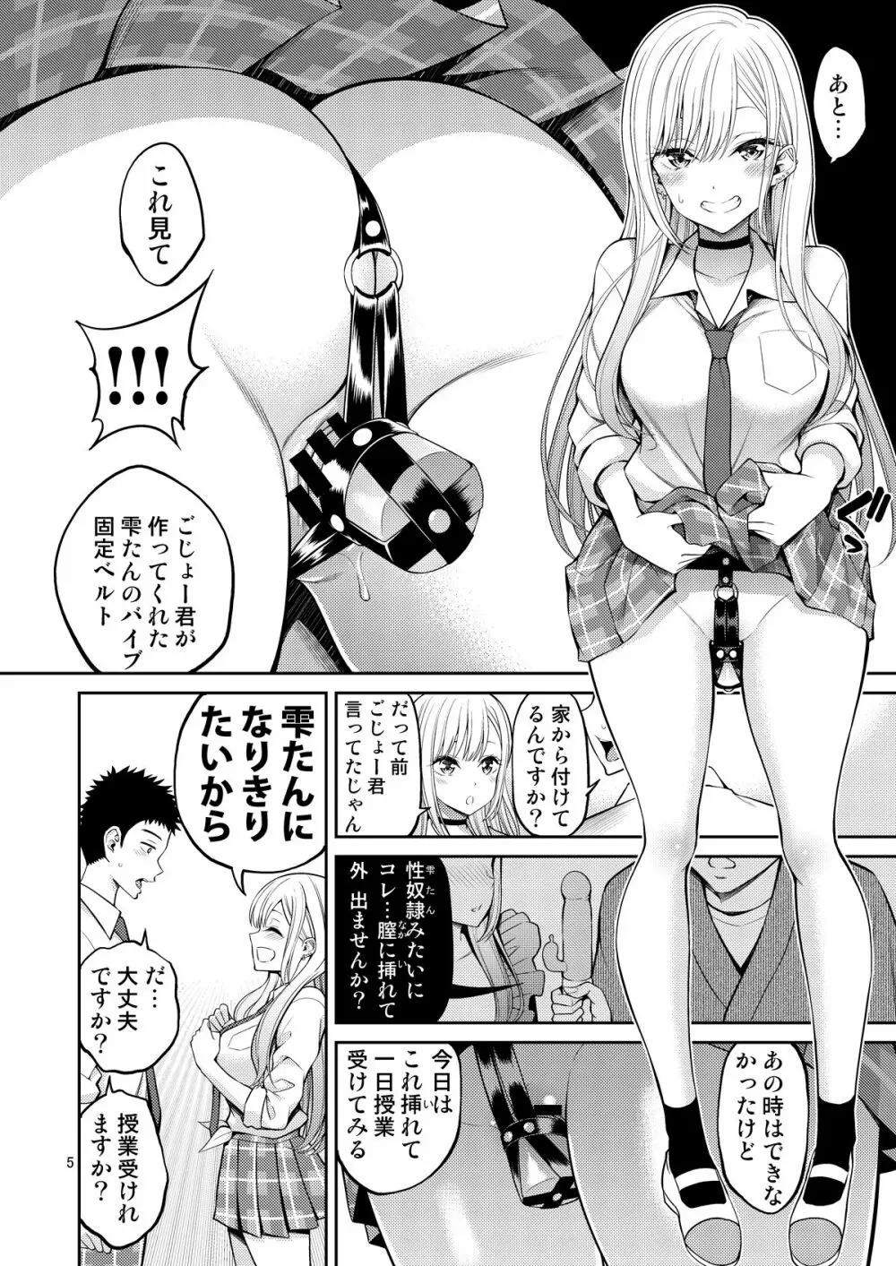 その着せ替え人形はHをする2 Page.5