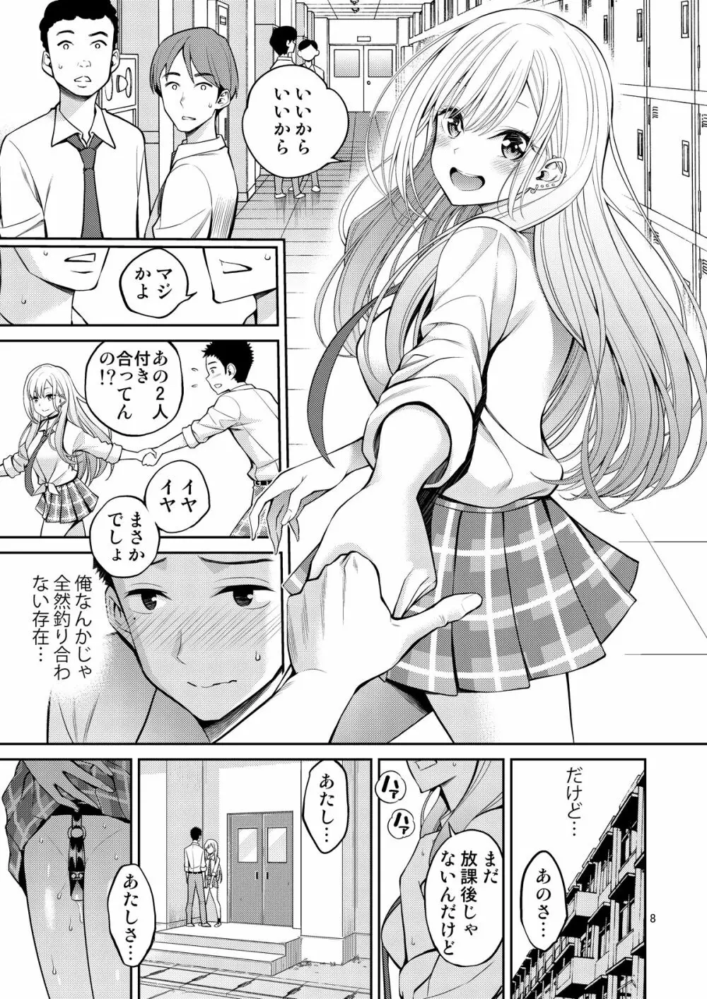 その着せ替え人形はHをする2 Page.8