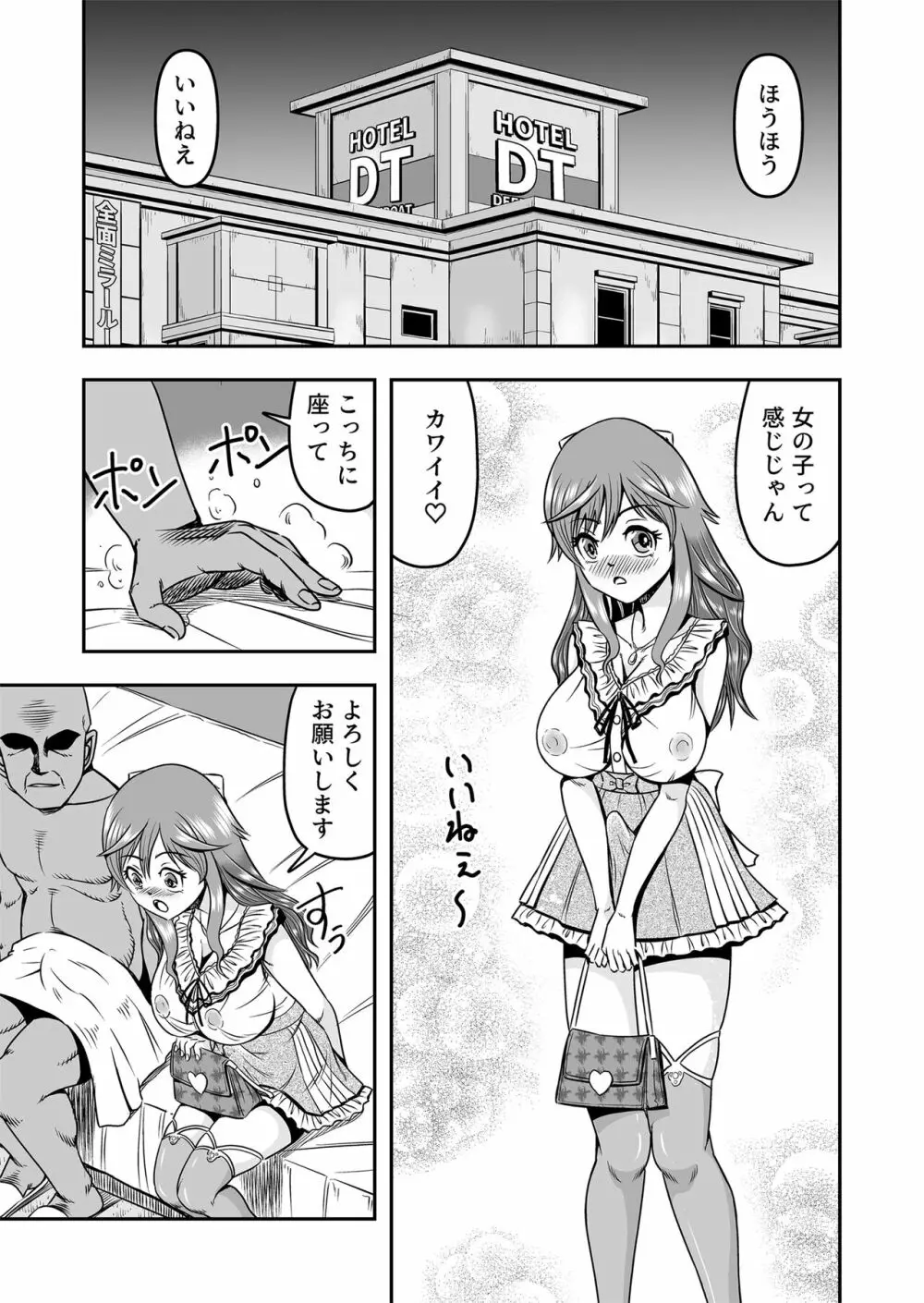 オッサン、男の娘とまぐわったら入れ替わってメス堕ちしちゃった Page.29